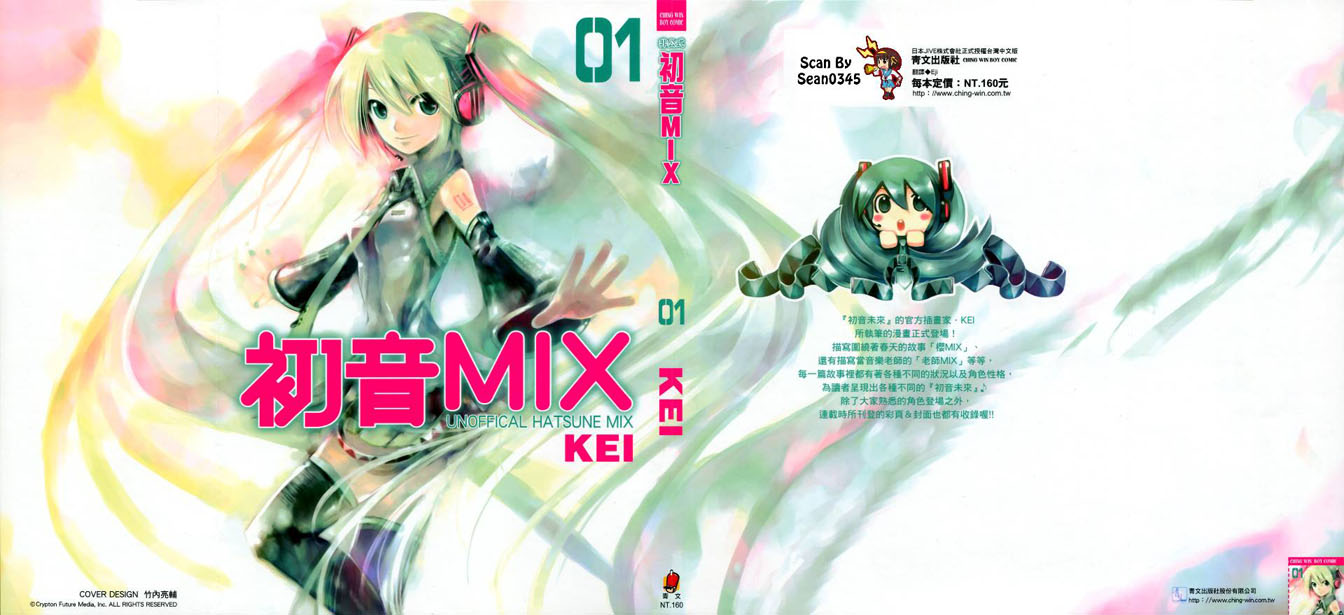 《UNOFFICAL初音MIX》漫画 初音mix 01卷