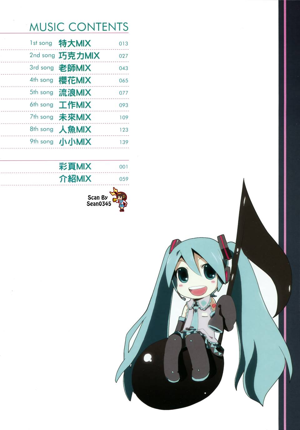 《UNOFFICAL初音MIX》漫画 初音mix 01卷