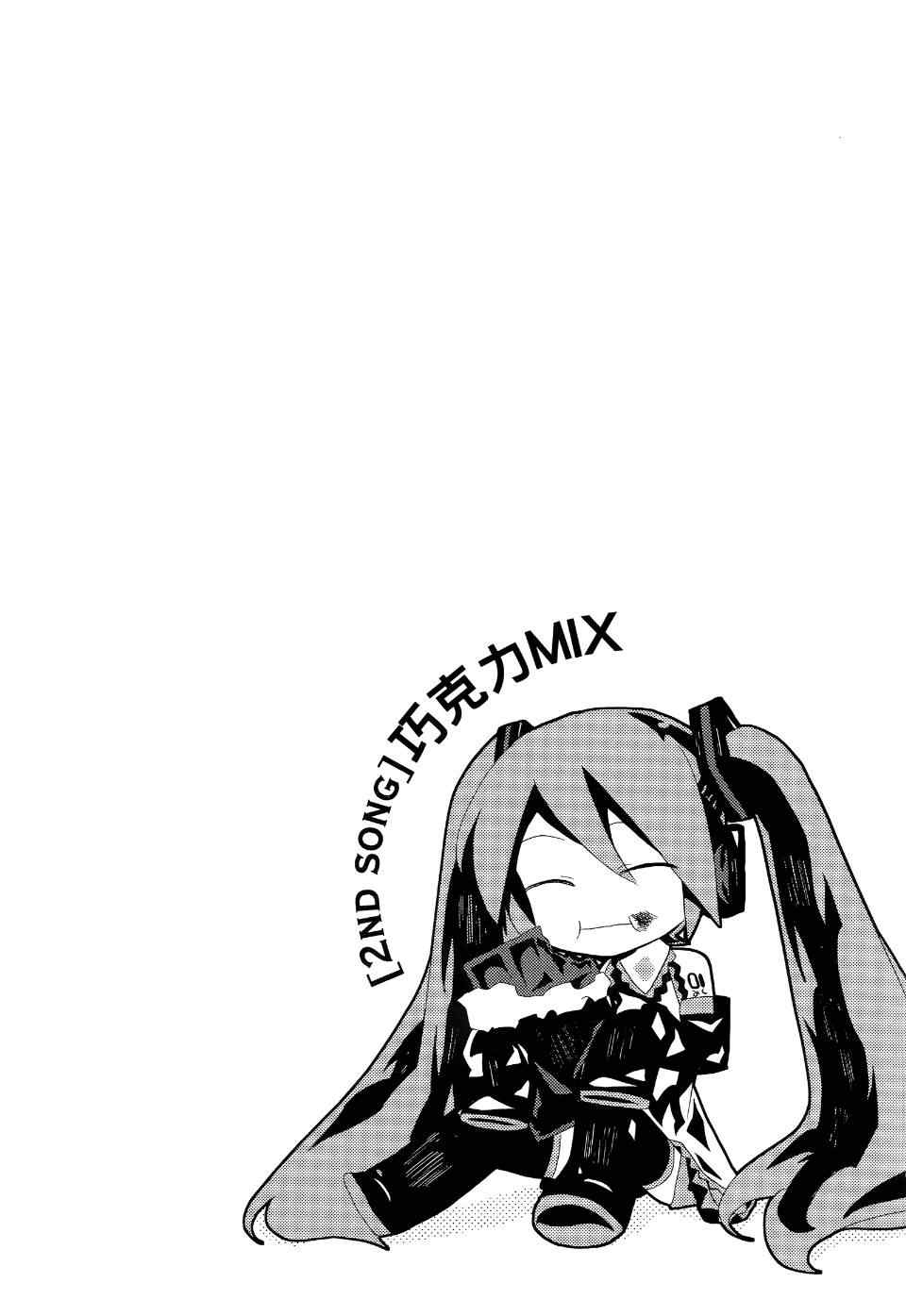 《UNOFFICAL初音MIX》漫画 初音mix 01卷