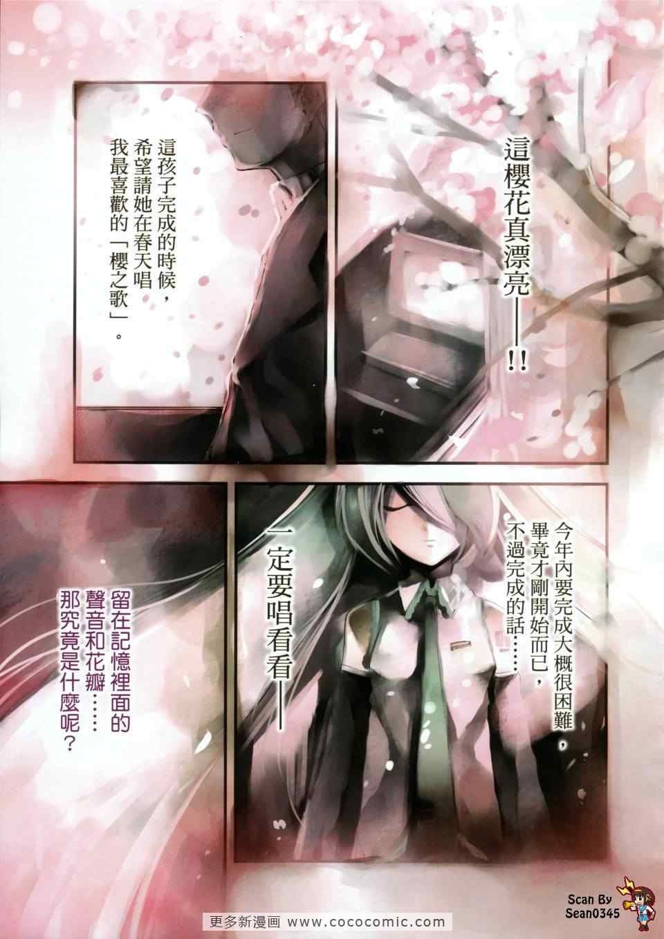 《UNOFFICAL初音MIX》漫画 初音mix 01卷