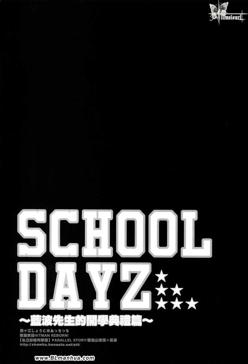 《School Dayz ～蓝波先生的开学典礼篇～》漫画 School Dayz 01集