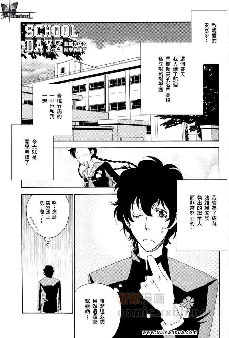 《School Dayz ～蓝波先生的开学典礼篇～》漫画 School Dayz 01集