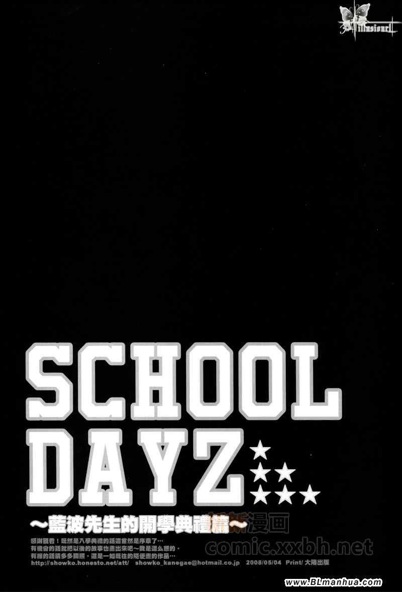 《School Dayz ～蓝波先生的开学典礼篇～》漫画 School Dayz 01集
