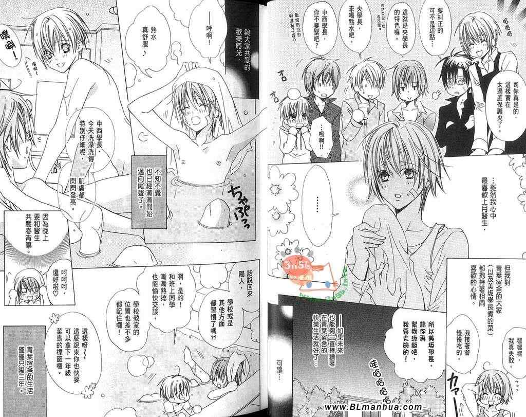 《禁忌男子宿舍》漫画 03卷