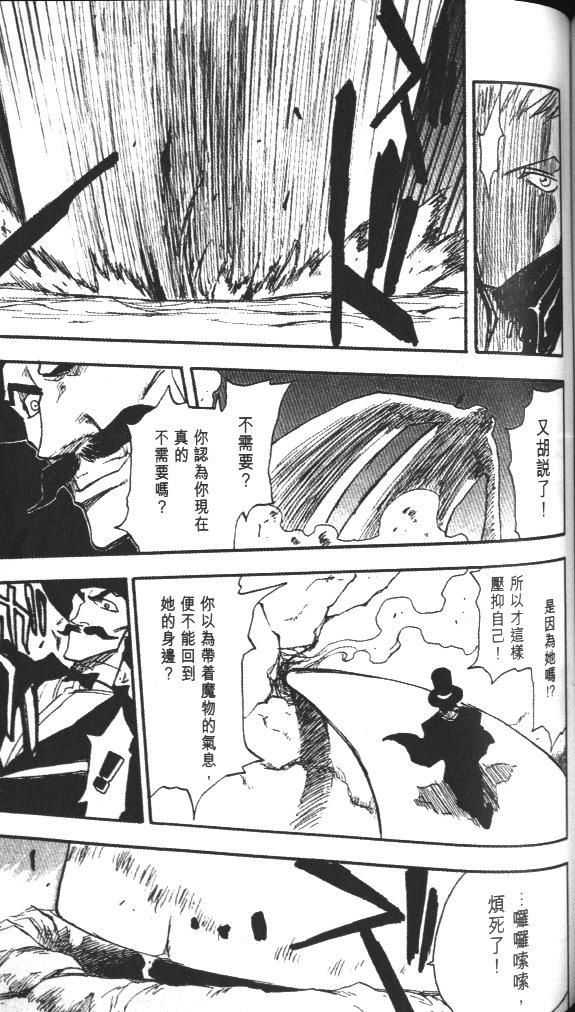 《丧尸粉(死神前作)》漫画 丧尸粉03卷