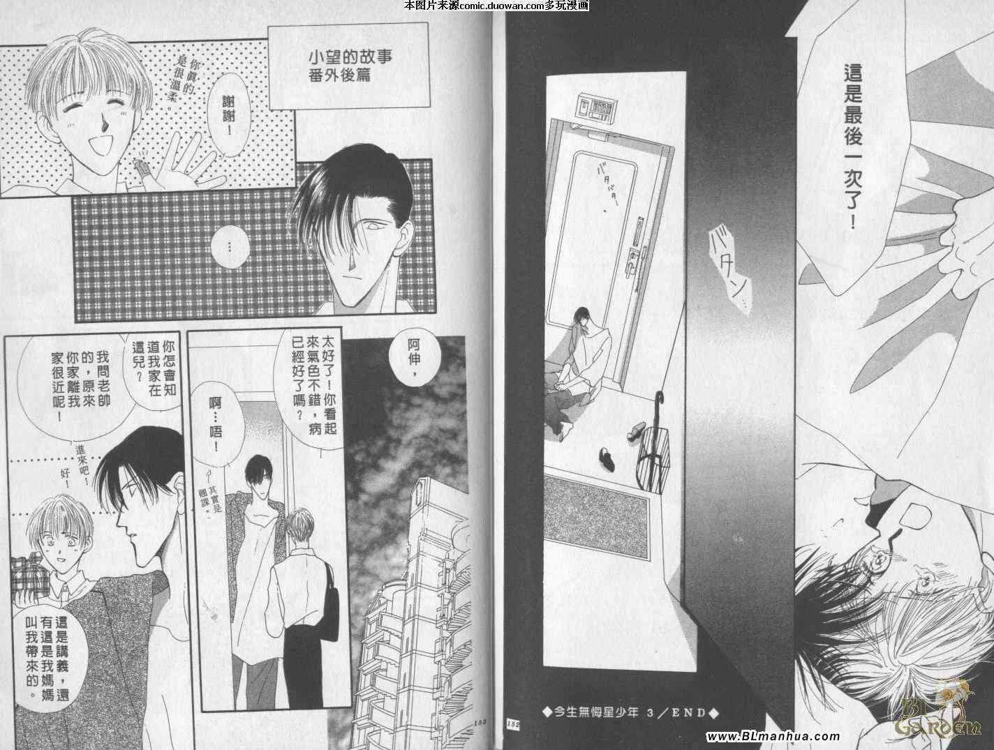 《今生无悔星少年》漫画 01卷