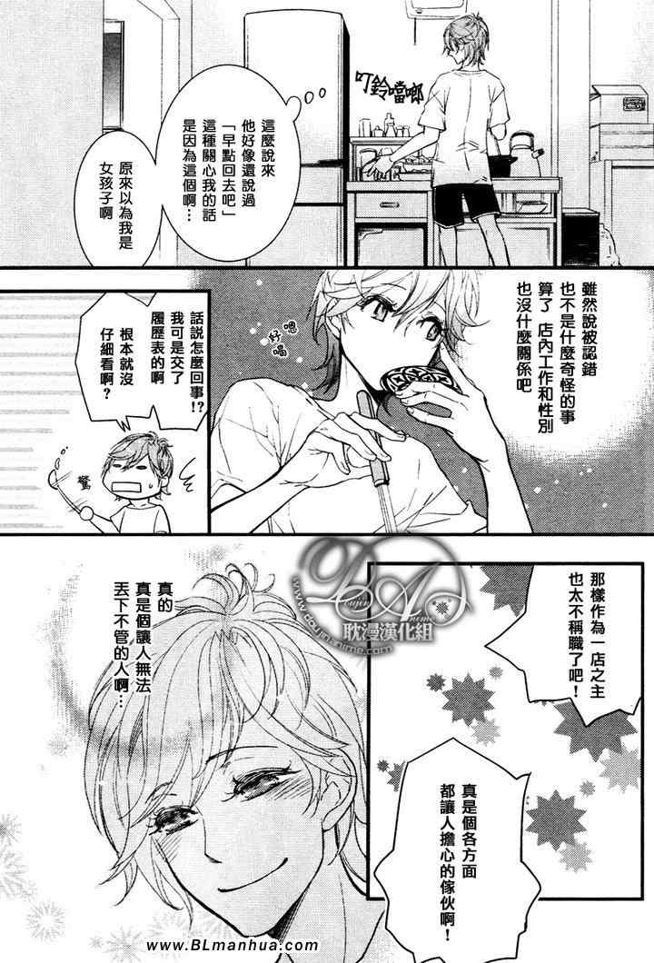 《恋爱骨董店》漫画 01卷