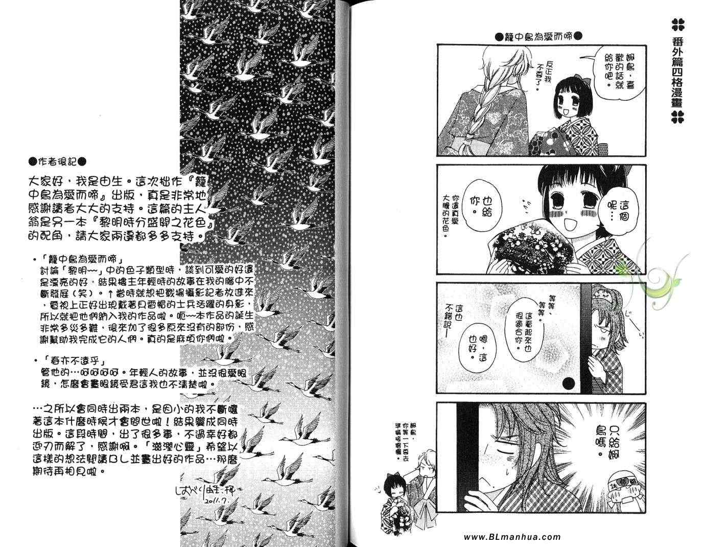 《笼中鸟为爱而啼》漫画 01卷