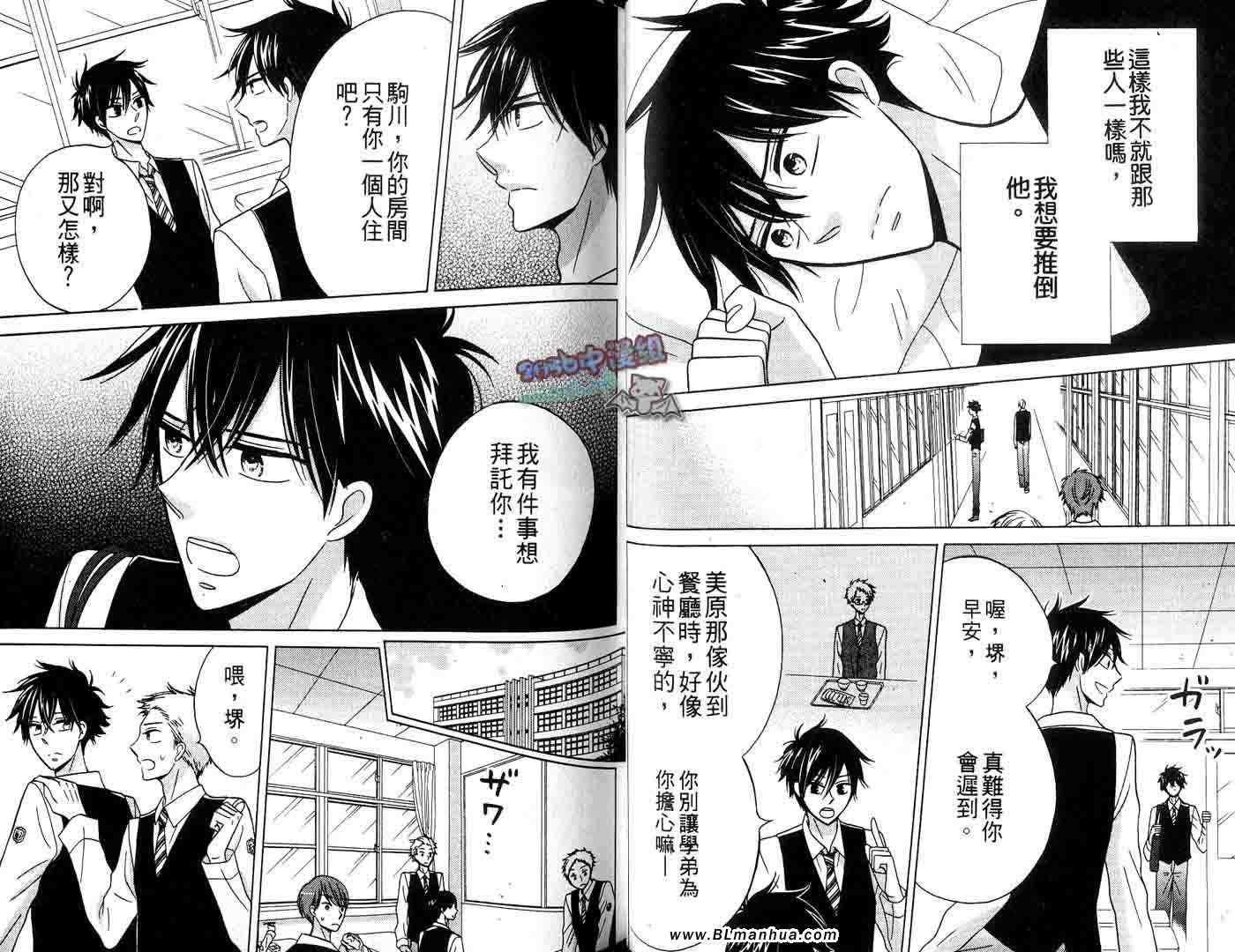 《学长,你不是笨蛋吧？》漫画 01卷