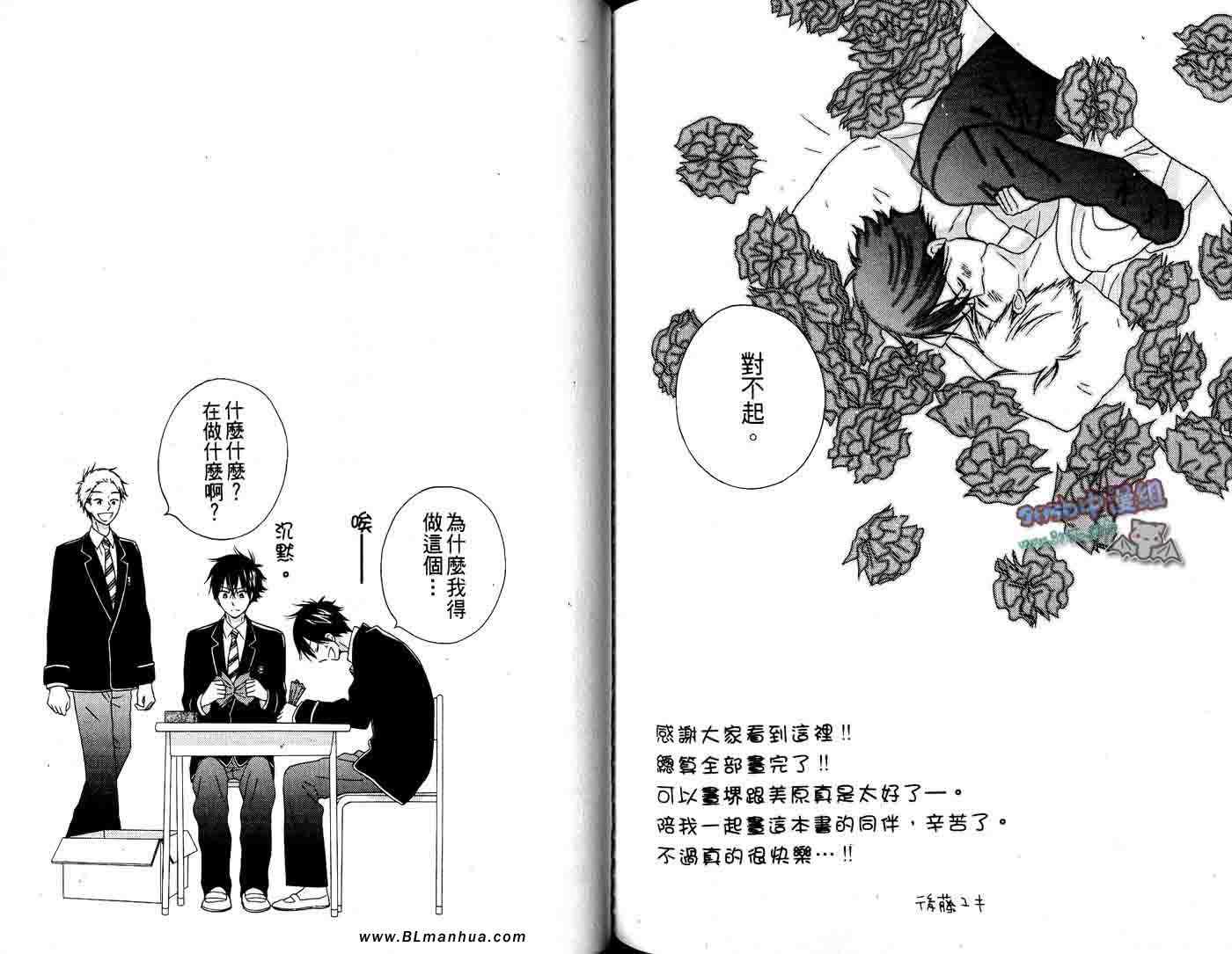 《学长,你不是笨蛋吧？》漫画 01卷