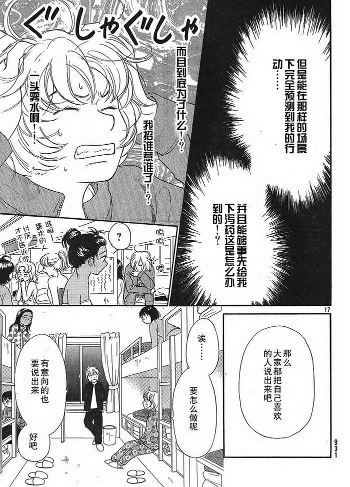 《有妹的日子》漫画 014集