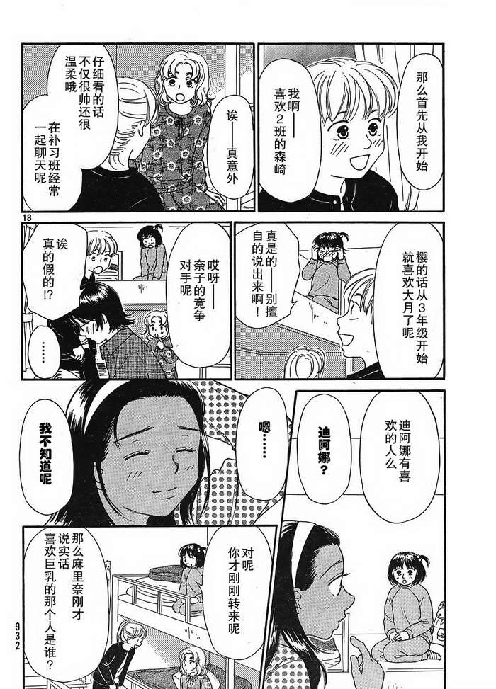 《有妹的日子》漫画 014集