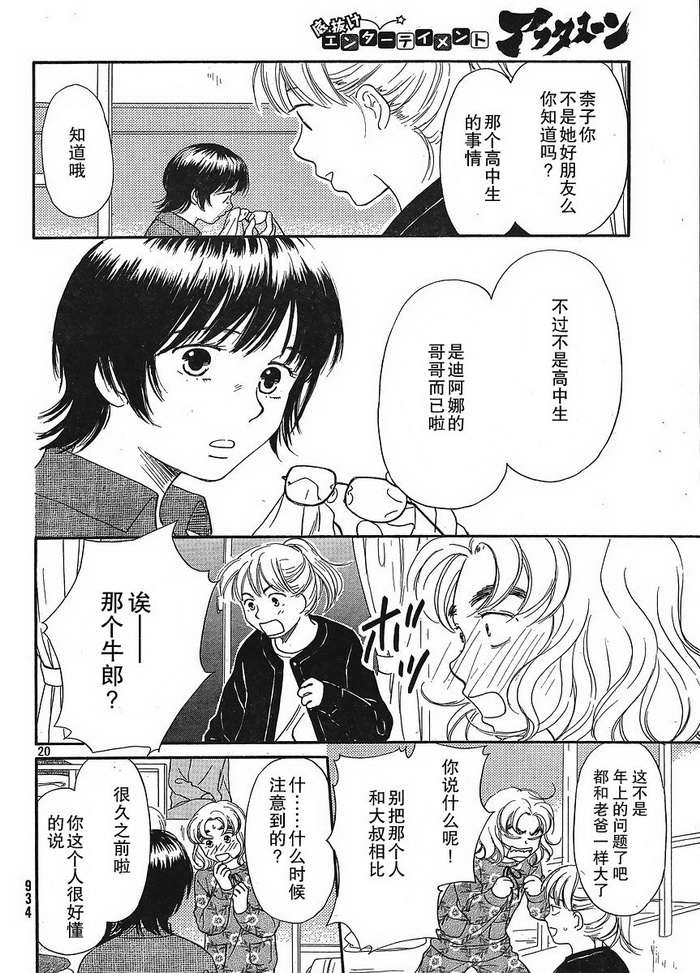 《有妹的日子》漫画 014集