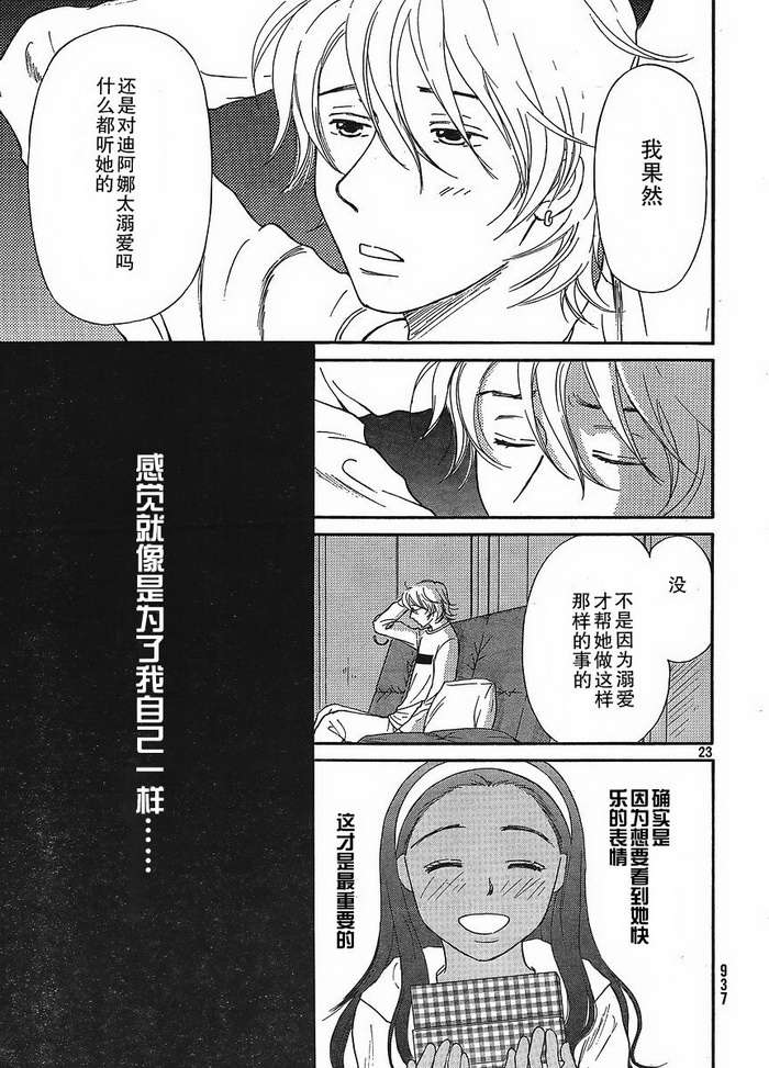 《有妹的日子》漫画 014集