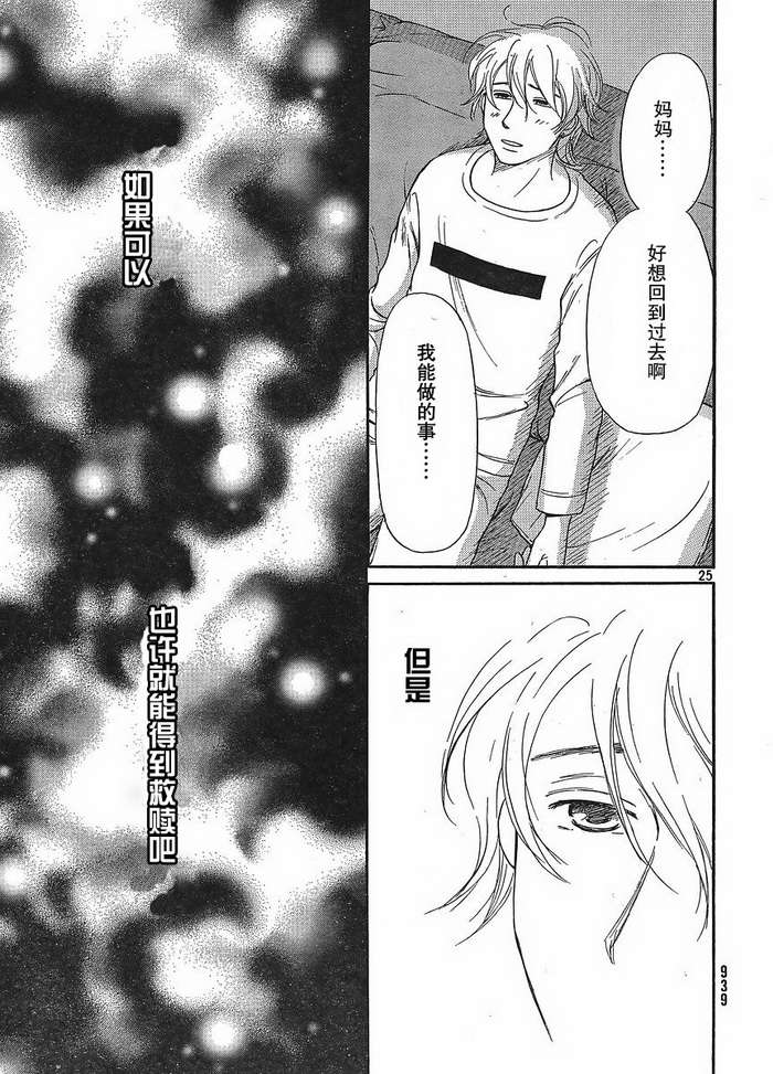 《有妹的日子》漫画 014集