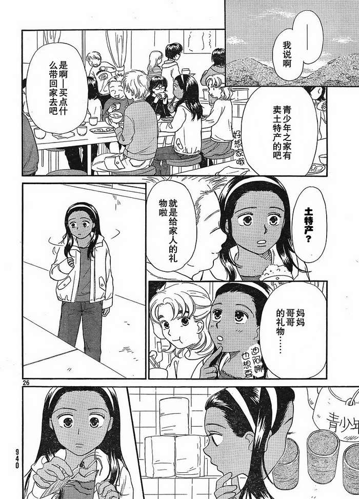 《有妹的日子》漫画 014集