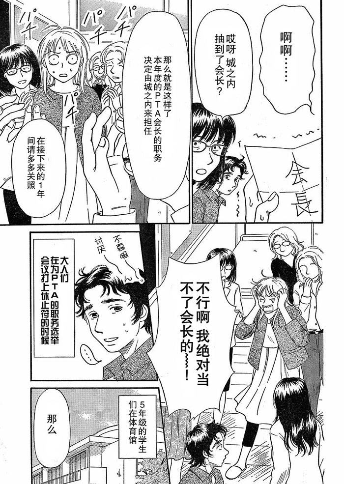 《有妹的日子》漫画 013集