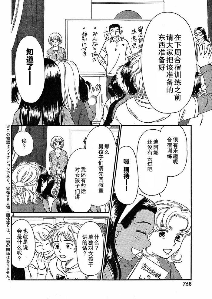 《有妹的日子》漫画 013集