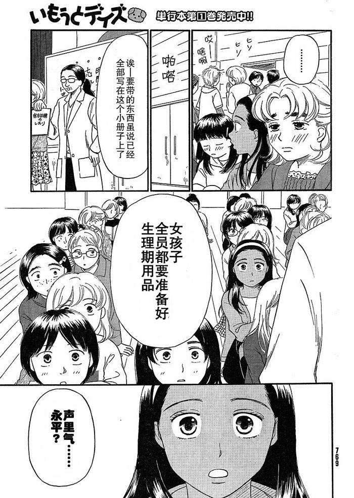 《有妹的日子》漫画 013集