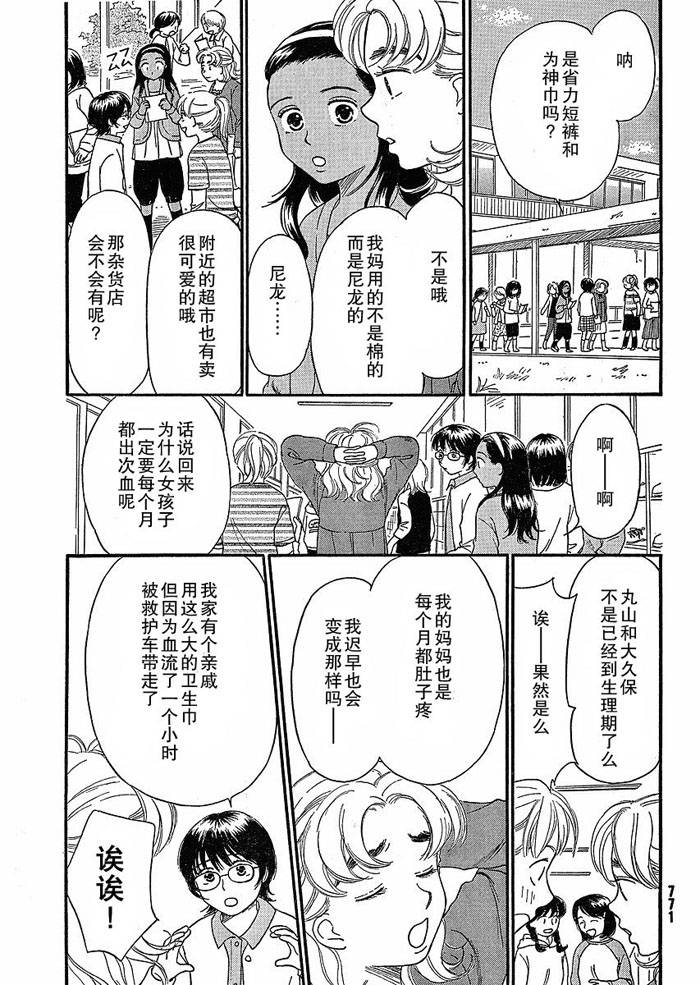 《有妹的日子》漫画 013集