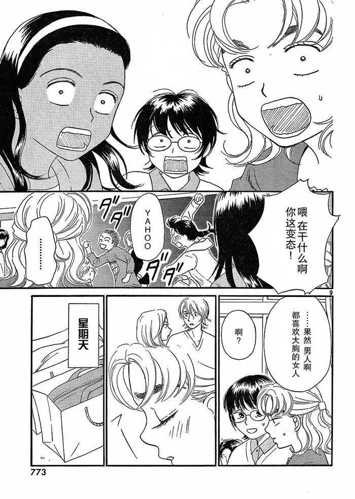 《有妹的日子》漫画 013集