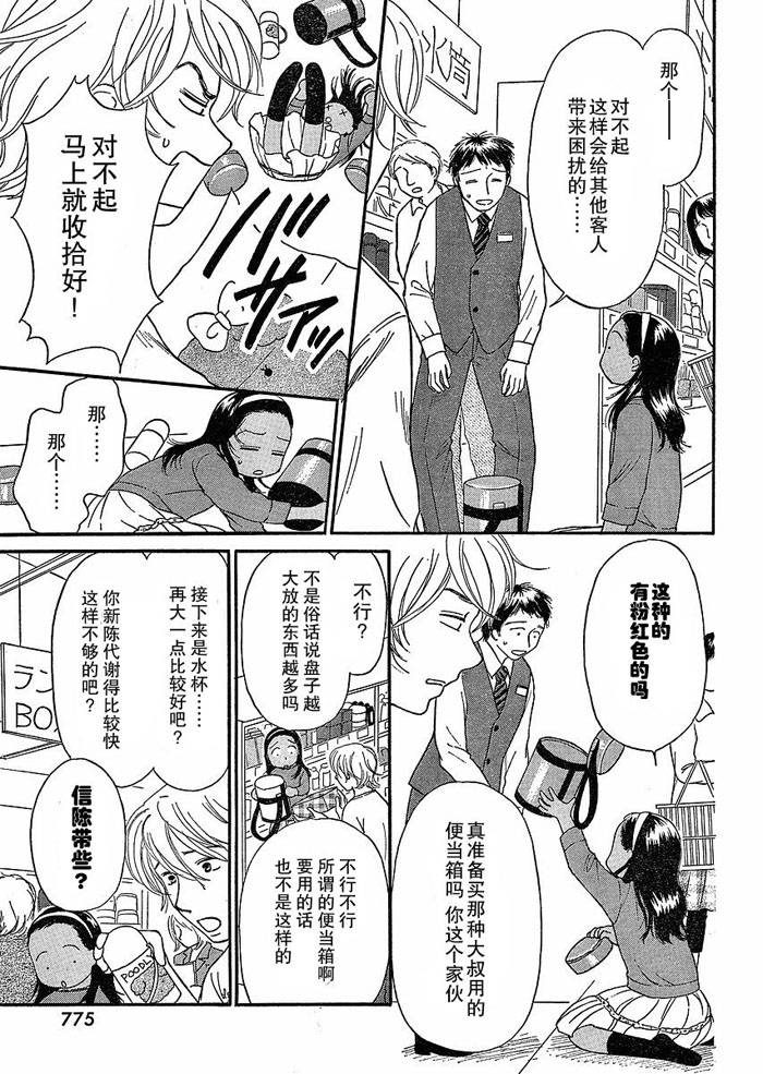 《有妹的日子》漫画 013集