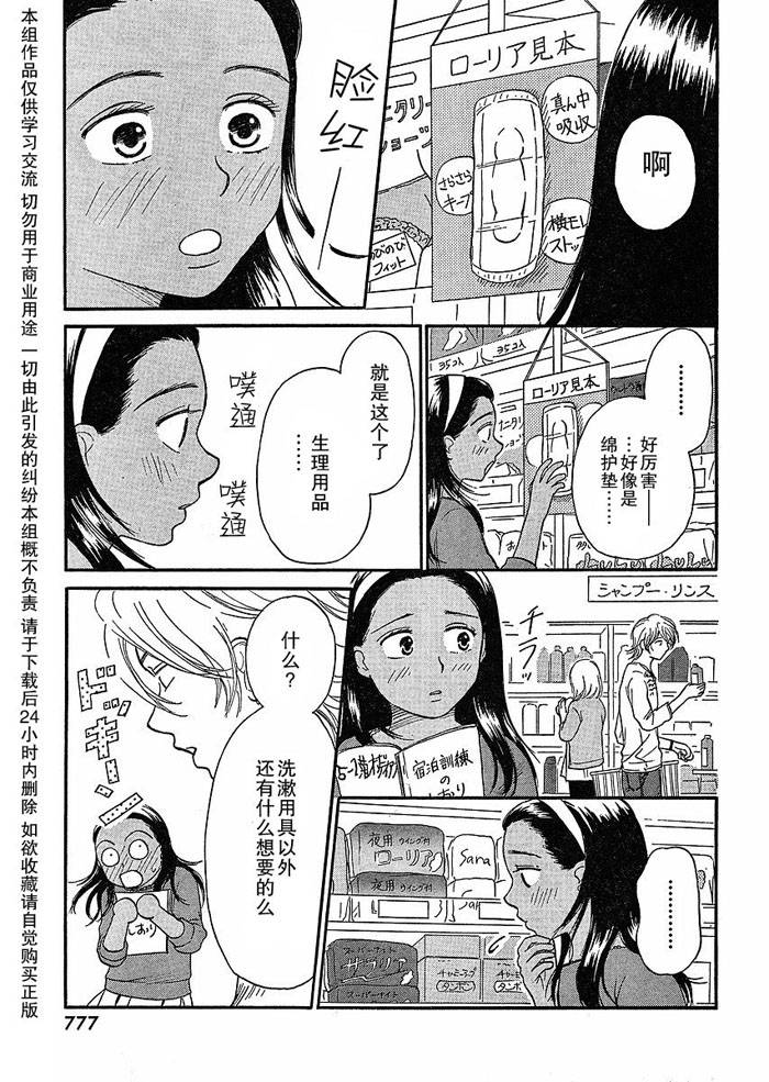 《有妹的日子》漫画 013集