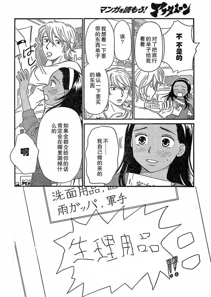 《有妹的日子》漫画 013集