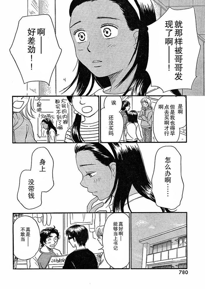 《有妹的日子》漫画 013集