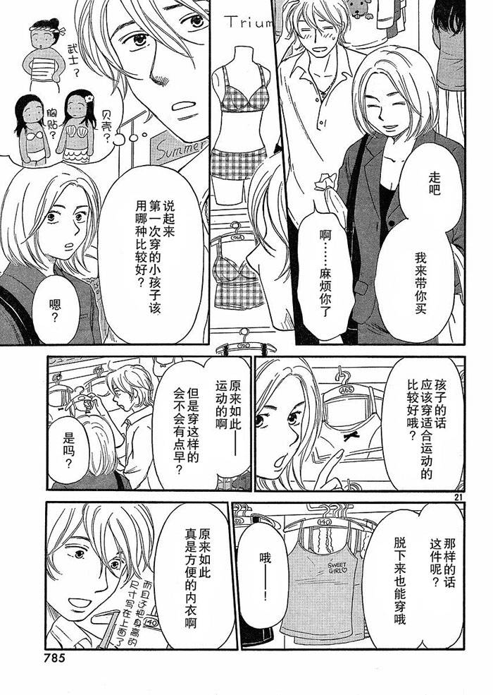 《有妹的日子》漫画 013集