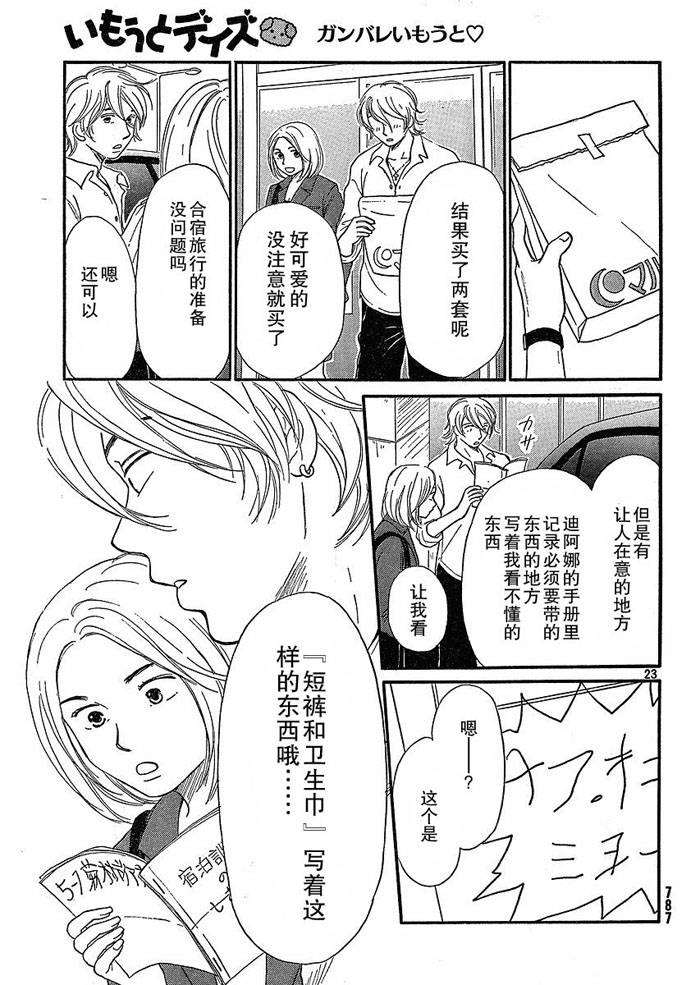 《有妹的日子》漫画 013集