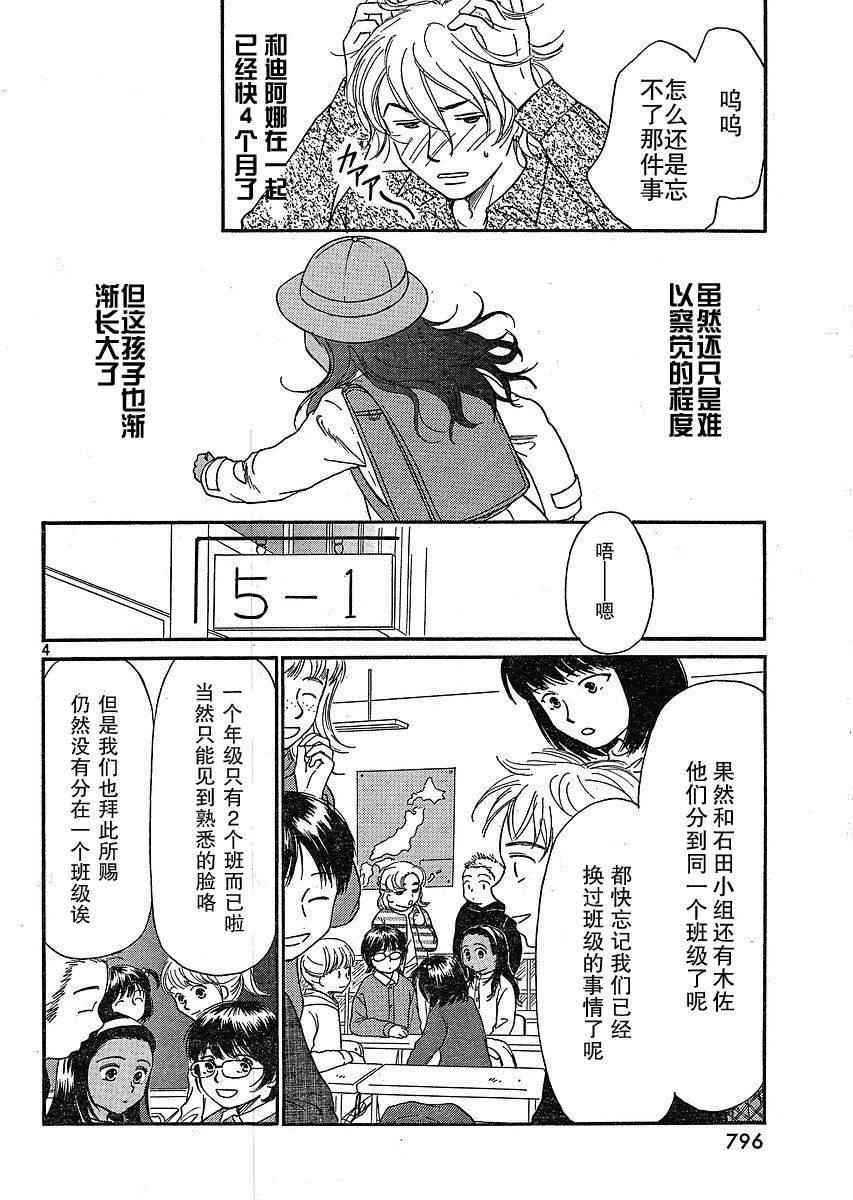 《有妹的日子》漫画 012集