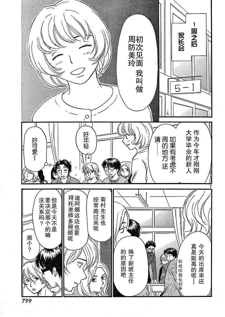 《有妹的日子》漫画 012集