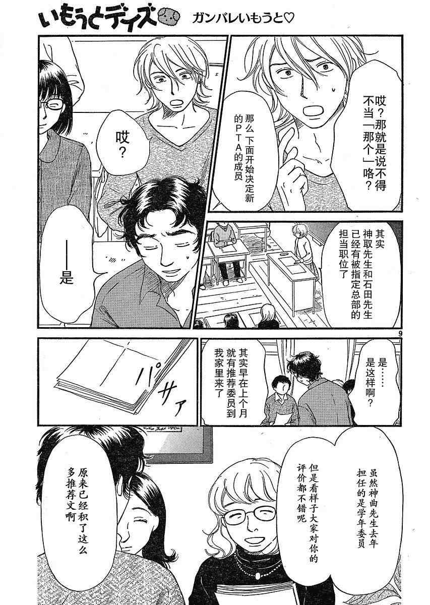 《有妹的日子》漫画 012集