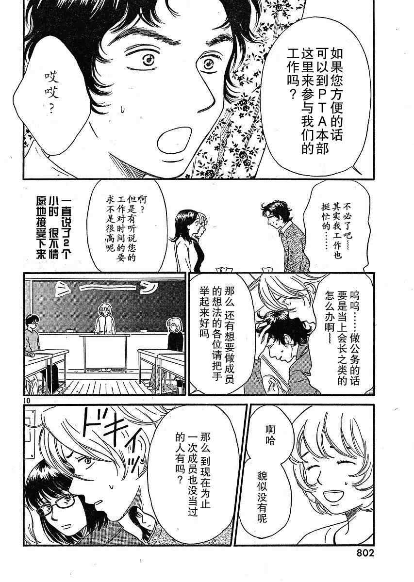 《有妹的日子》漫画 012集