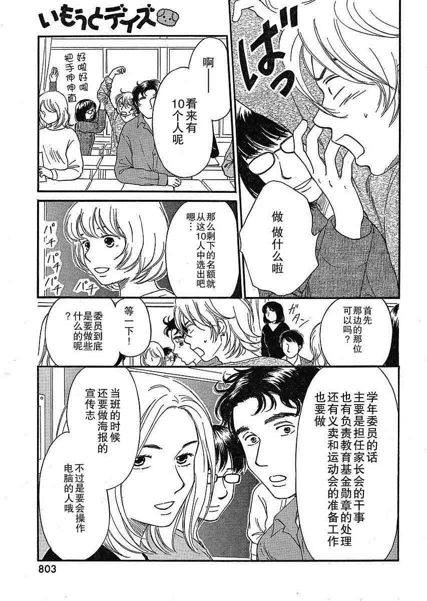 《有妹的日子》漫画 012集