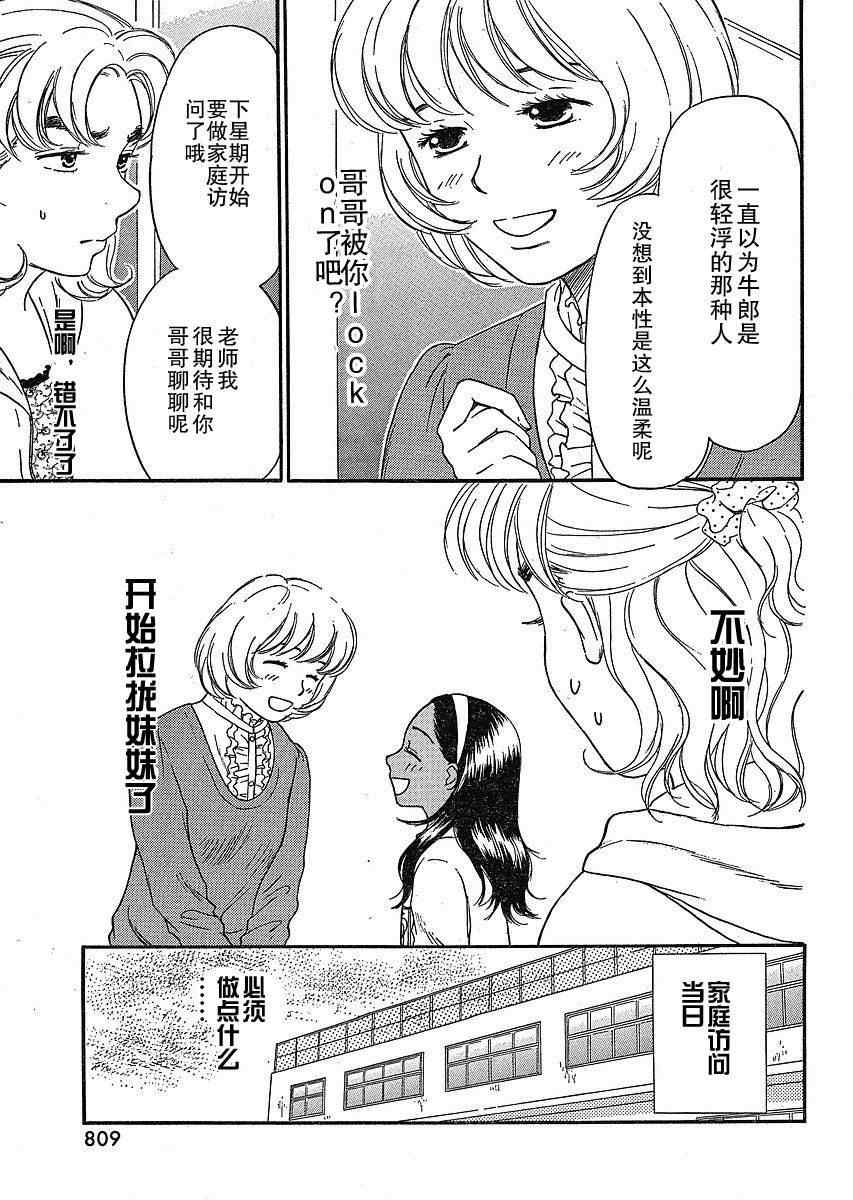 《有妹的日子》漫画 012集