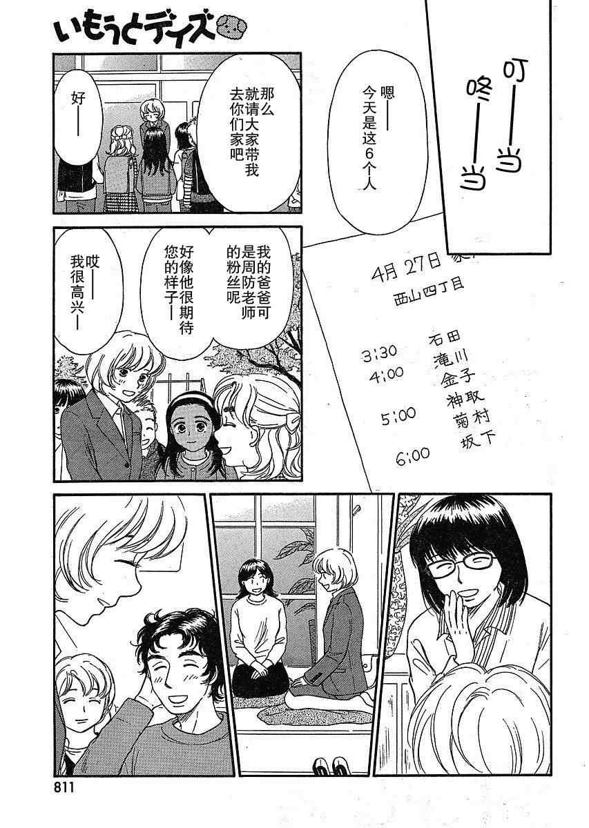 《有妹的日子》漫画 012集