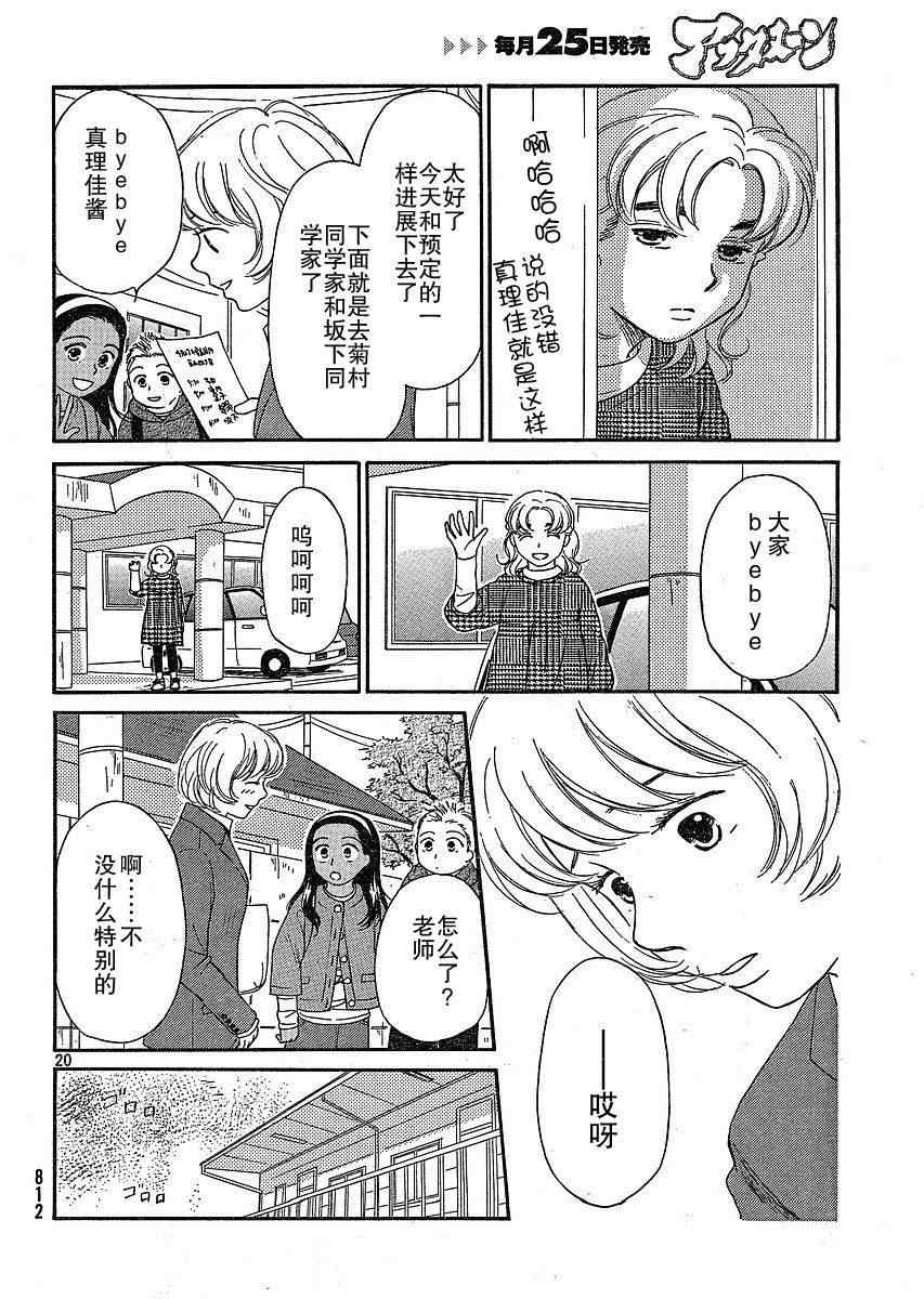 《有妹的日子》漫画 012集