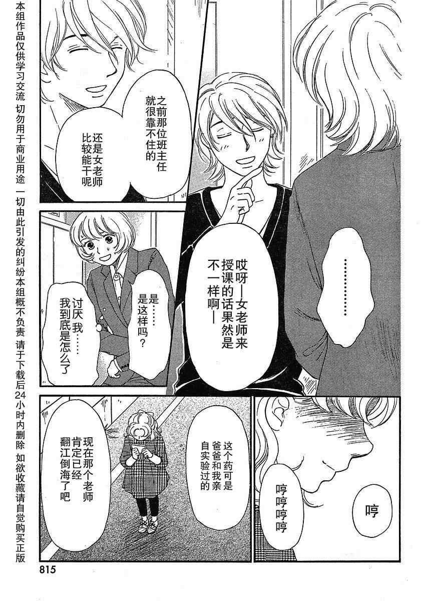 《有妹的日子》漫画 012集