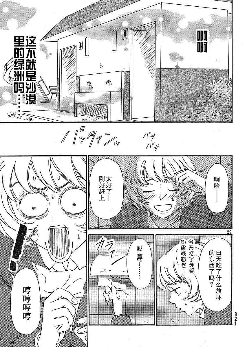 《有妹的日子》漫画 012集