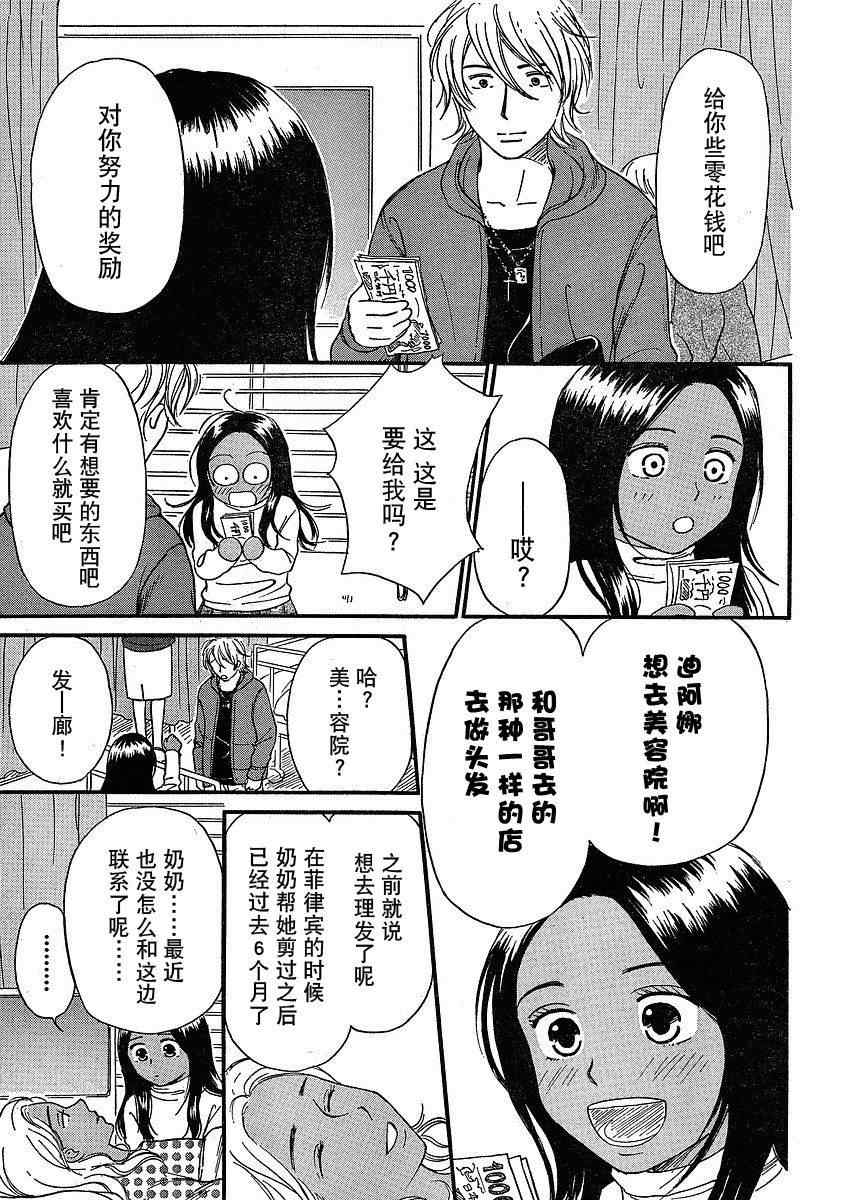 《有妹的日子》漫画 010集