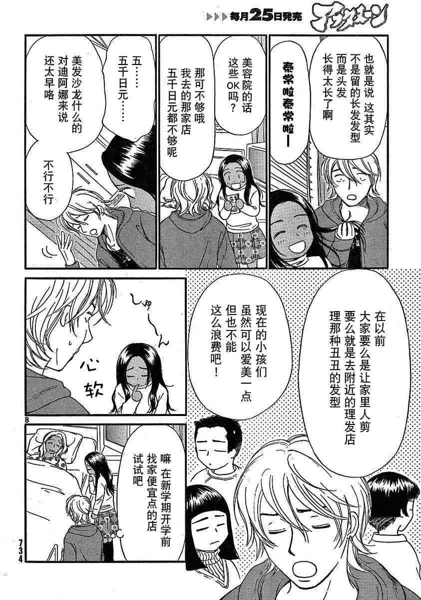 《有妹的日子》漫画 010集