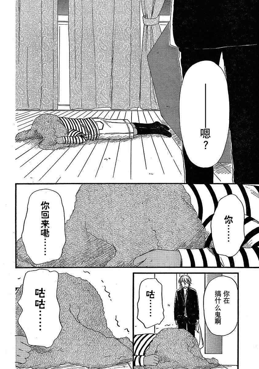 《有妹的日子》漫画 010集