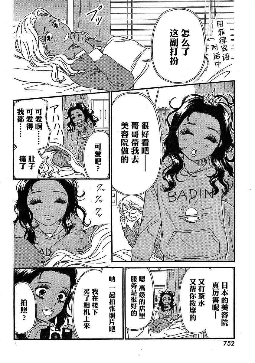 《有妹的日子》漫画 010集