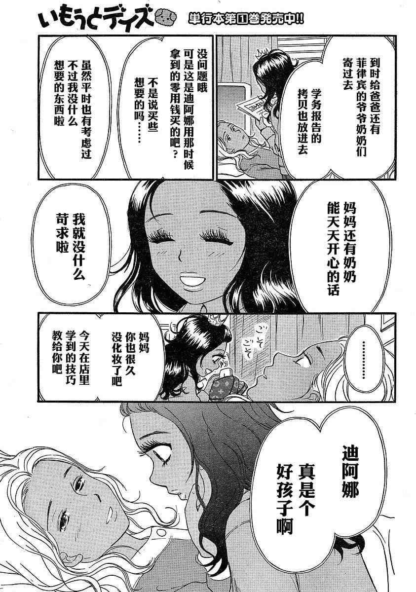 《有妹的日子》漫画 010集