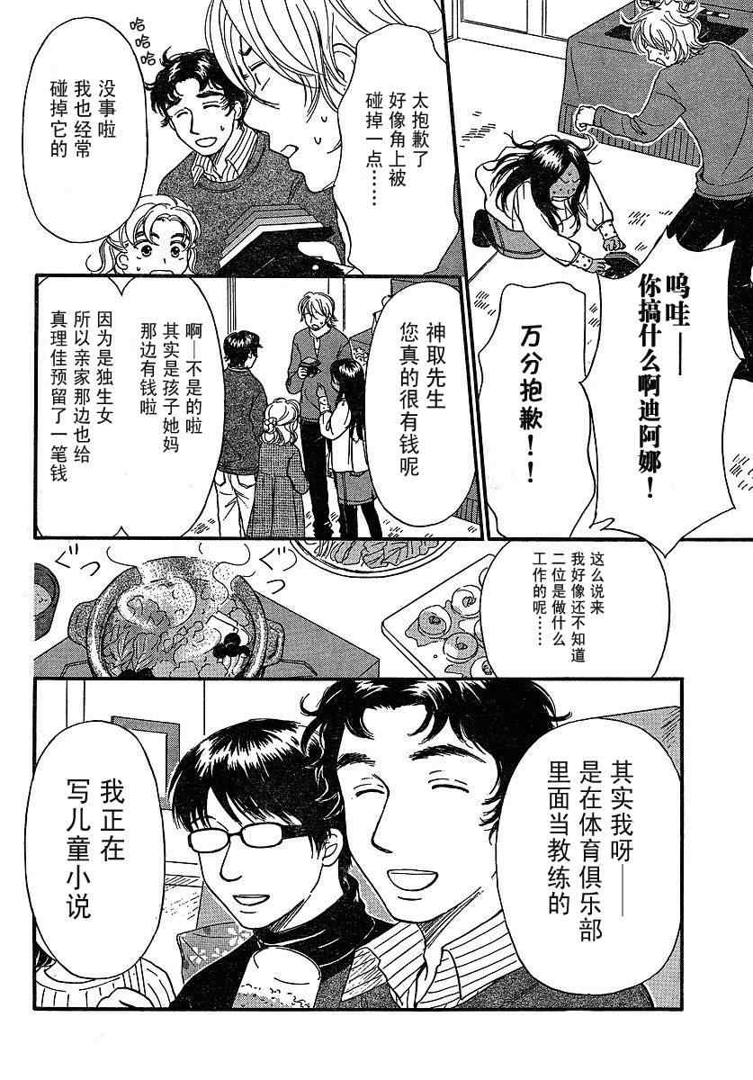 《有妹的日子》漫画 009集