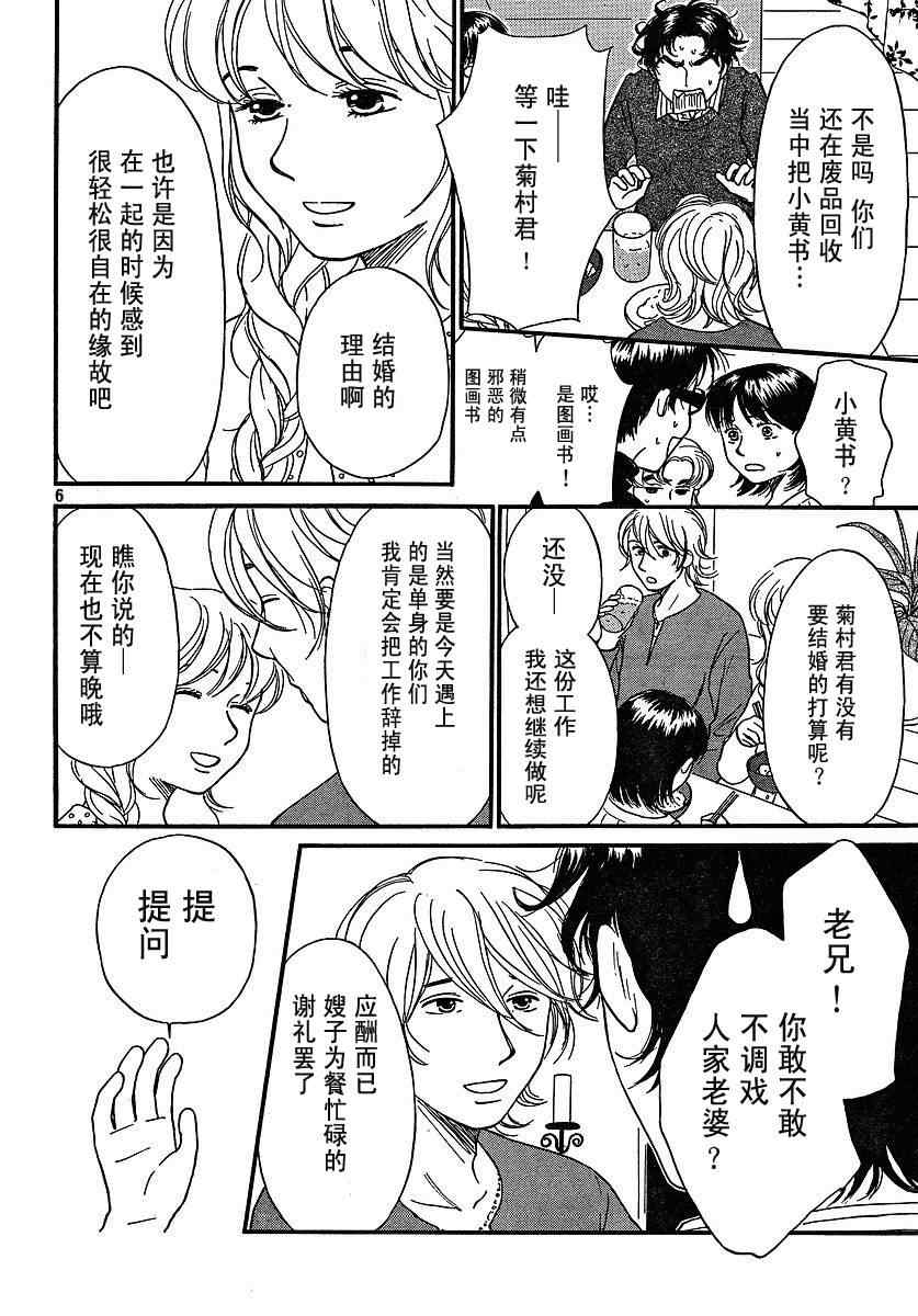 《有妹的日子》漫画 009集