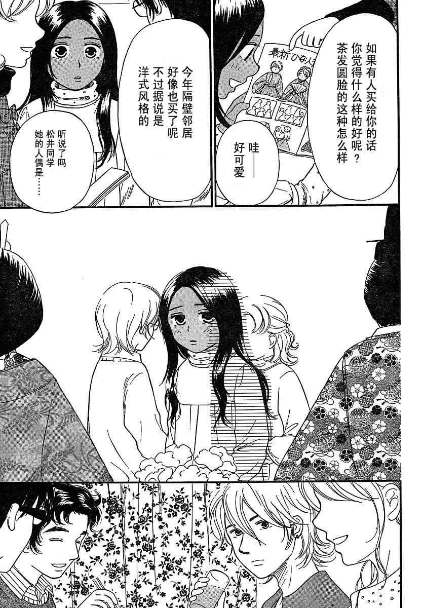 《有妹的日子》漫画 009集