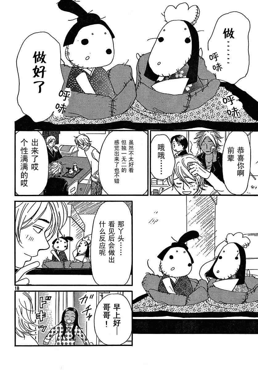 《有妹的日子》漫画 009集